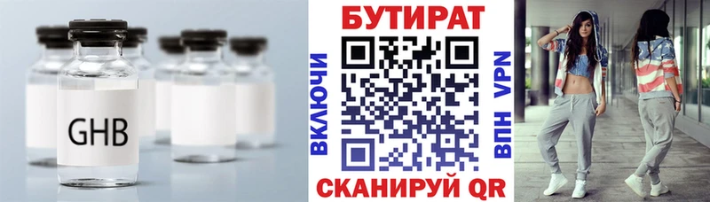 Бутират вода  закладка  Нефтеюганск 